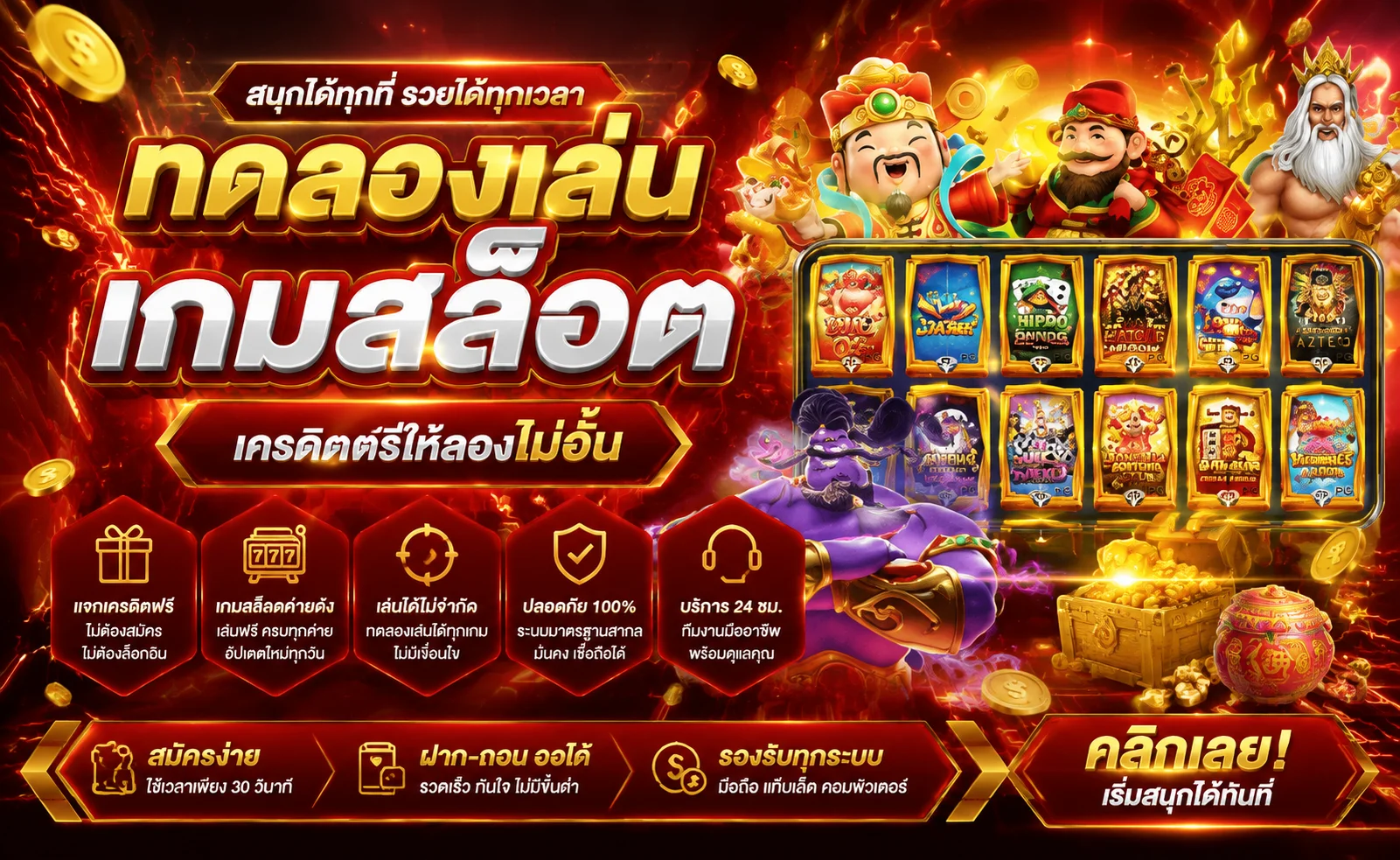 ทดลองเล่นสล็อตฟรีบน moobin888 ครบทุกค่าย